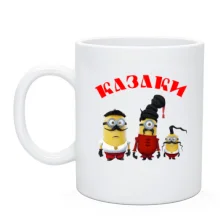 Чашка Міньйони Козаки