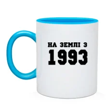 Чашка На землі з 1993