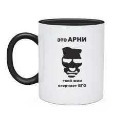 Чашка Это Арни