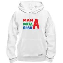 Толстовка мама всегда права