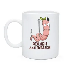 Чашка Рожден для рыбалки (2)