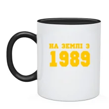 Чашка На землі з 1989