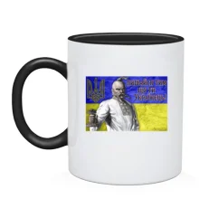 Чашка Пишайся тим, що ти Українець!