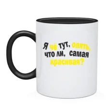 Чашка Самая красивая