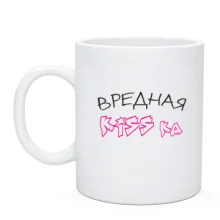 Чашка Вредная киска