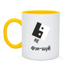 Чашка Не фэн-шуй
