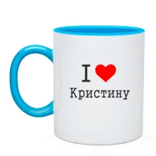 Чашка Я люблю Кристину