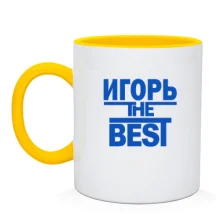 Чашка Игорь the BEST