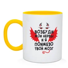 Чашка Возбуди мои нервы