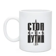 Чашка Стоп Путин