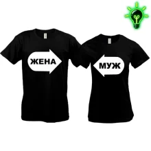 Парные футболки Это жена - Это муж (glow)