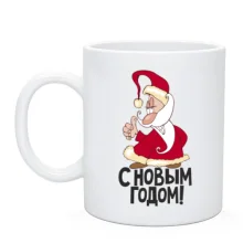 Чашка з прикольним Сантою