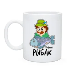 Чашка Главный рыбак