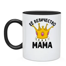 Чашка Ее величество мама