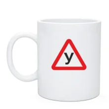 Чашка Ученик