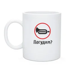 Чашка Погудим