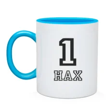 Чашка 1-й нах