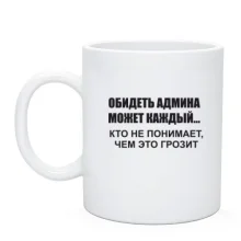 Чашка Для Админа