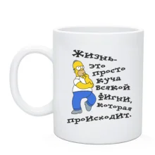 Чашка Життя - купа фігні