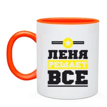 Чашка Лёня решает всё