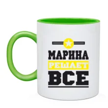 Чашка Марина вирішує все