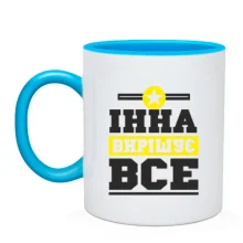 Чашка Інна вирішує все