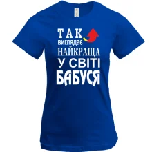 Футболка Найкраща у світі бабуся