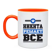 Чашка Микита вирішує все