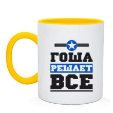 Чашка Гоша решает всё