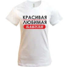 Футболка Улюблена бабуся