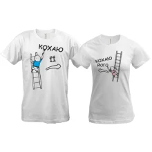 Футболки для закоханих "Кохаю його/її"