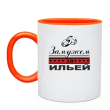 Чашка Одружена з Іллею