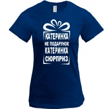 Футболка Катька не подарок