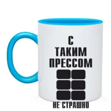 Чашка С таким прессом не страшно