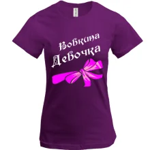 Футболка Вовкина Девочка (2)
