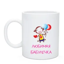 Чашка Улюблена бабулечка