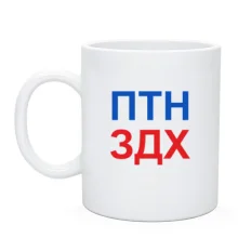Чашка Путин вмер