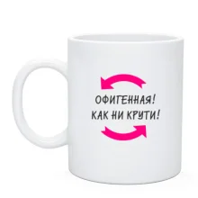Чашка Красивая