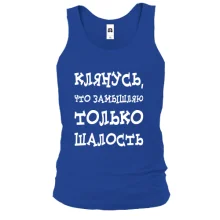Майка Замышляю шалость