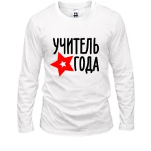 Мужской лонгслив Учитель года