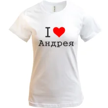 Футболка Я кохаю Андрія