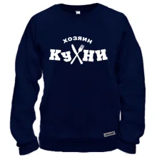 Свитшот с надписью "Хозяин куХни"
