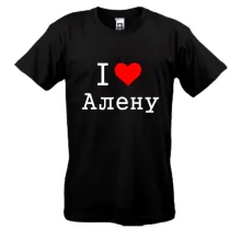Футболка Я люблю Алену