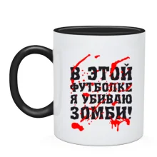 Чашка Я убил зомби