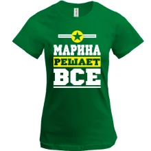 Футболка Марина вирішує все