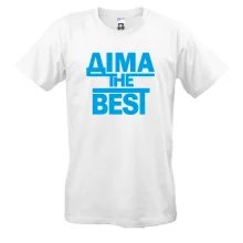 Чоловіча футболка Діма the BEST