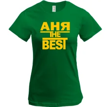 Футболка Аня the BEST