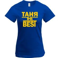 Футболка Таня the BEST
