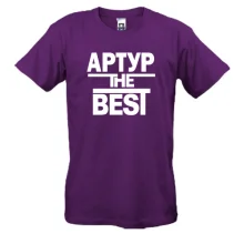 Футболка Артур the BEST