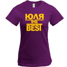 Футболка Юля the BEST